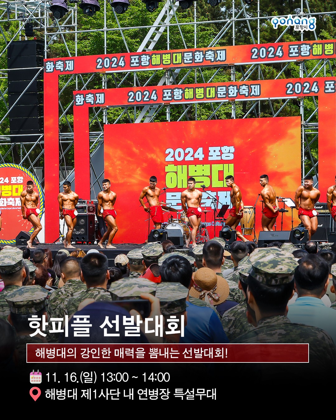 2025 포항 해병대 문화축제 4.jpg