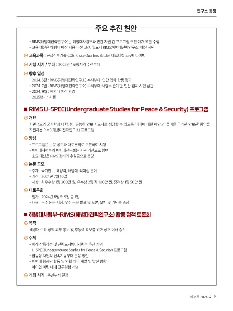 림스저널 36호 파일_9.jpg